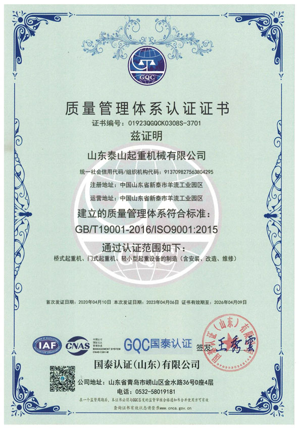 質量管理體系認證證書